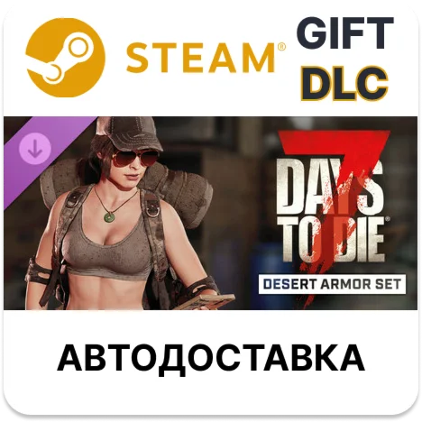 7 Days to Die - Комплект брони Пустыня Steam DLC РУ