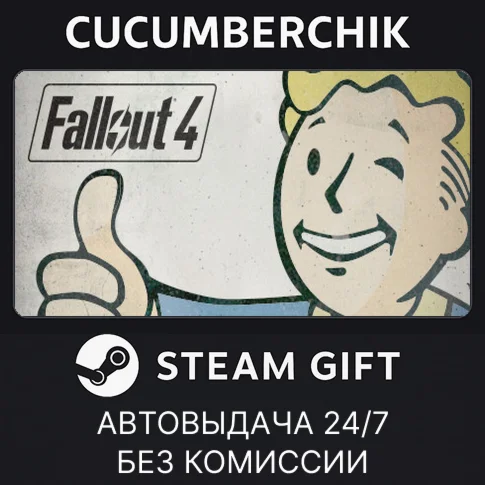 Fallout 4STEAM GIFT AUTORU/УКР/КЗ/СНГ