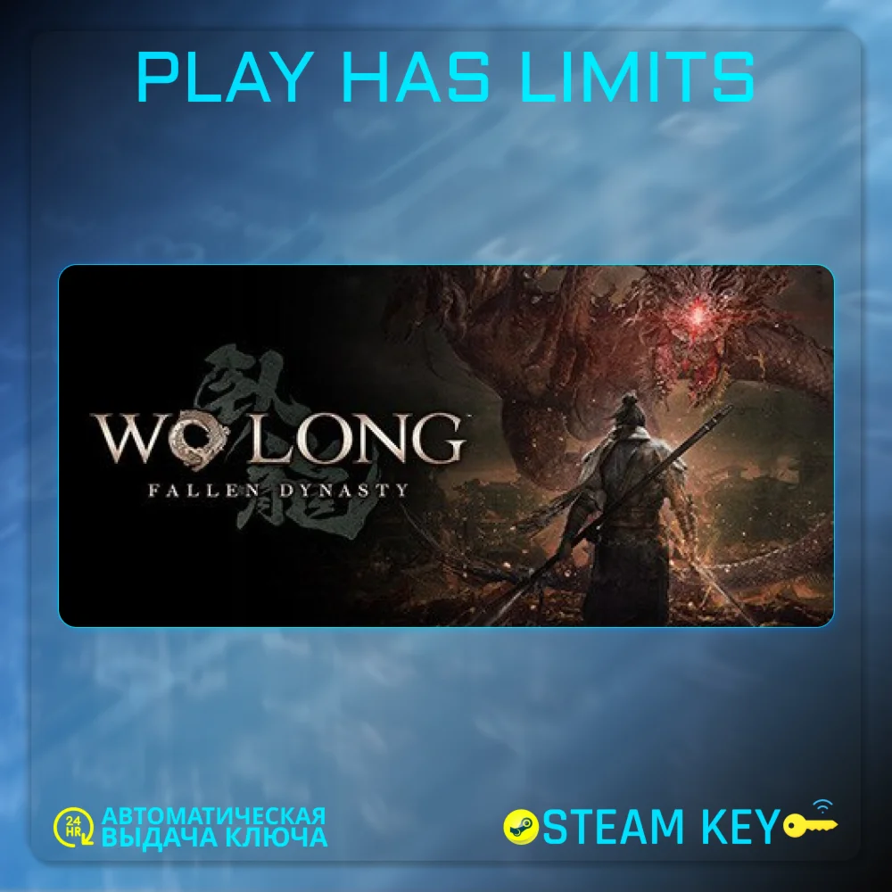 Wo Long: Fallen Dynasty Complete Edition/Global + РФ