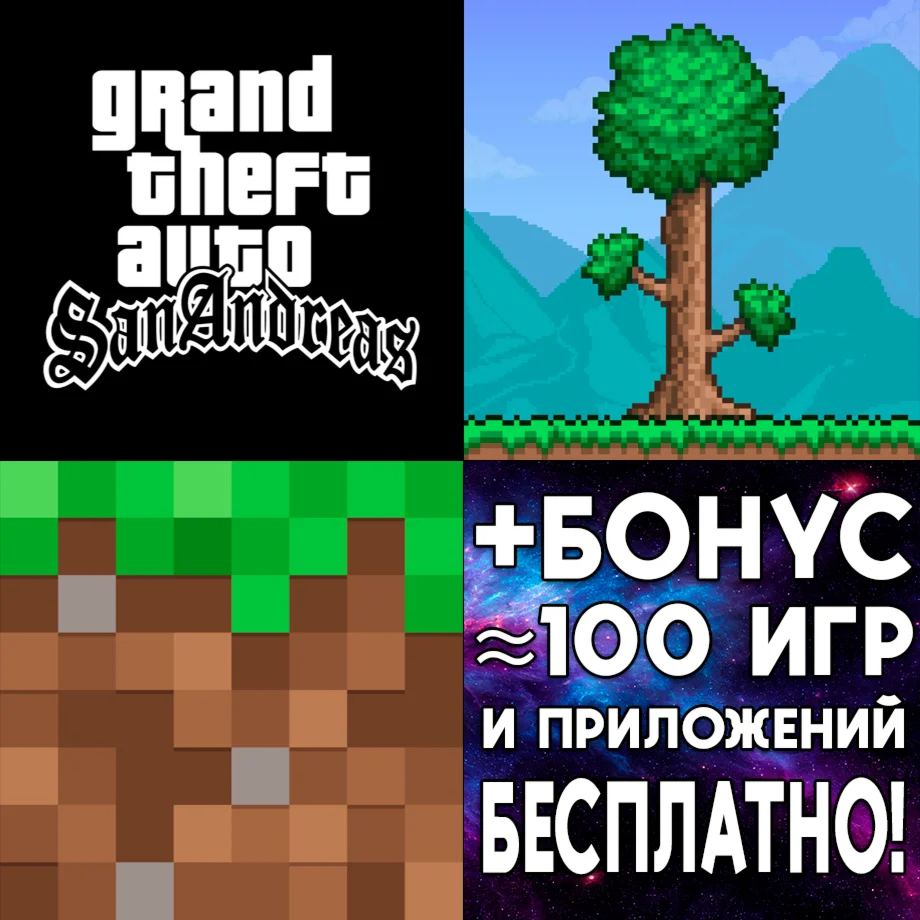 GTA San Andreas + Terraria iPhone ios AppStore iPad