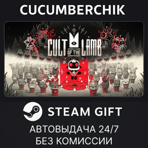 Cult of the LambSTEAM GIFT AUTORU/УКР/КЗ/СНГ