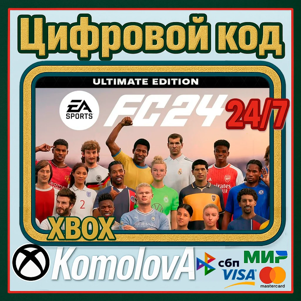 EA SPORTS FC 24 ULTIMATE XBOX ONE/XS КЛЮЧ +