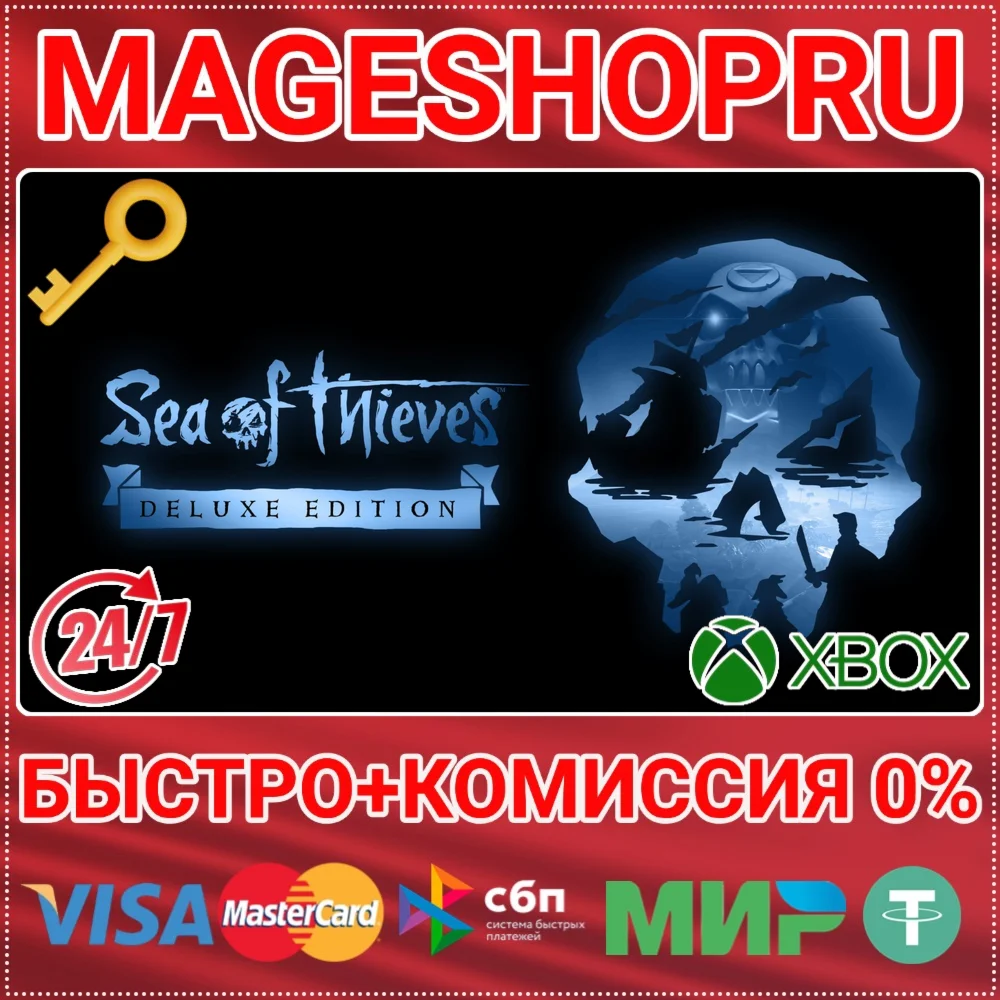 SEA OF THIEVES: 2025 DELUXE ED XBOX ONE/XS+ПК КЛЮЧ