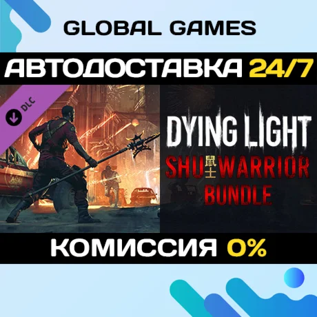 Dying Light - Shu Warrior Bundle DLC STEAM АВТО