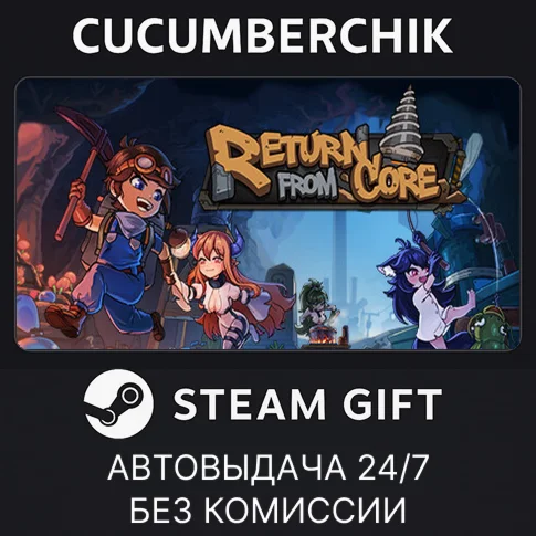 Return From CoreSTEAM GIFT AUTORU/УКР/КЗ/СНГ