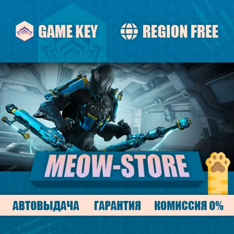 Warframe Коллекция Куаро GLOBAL