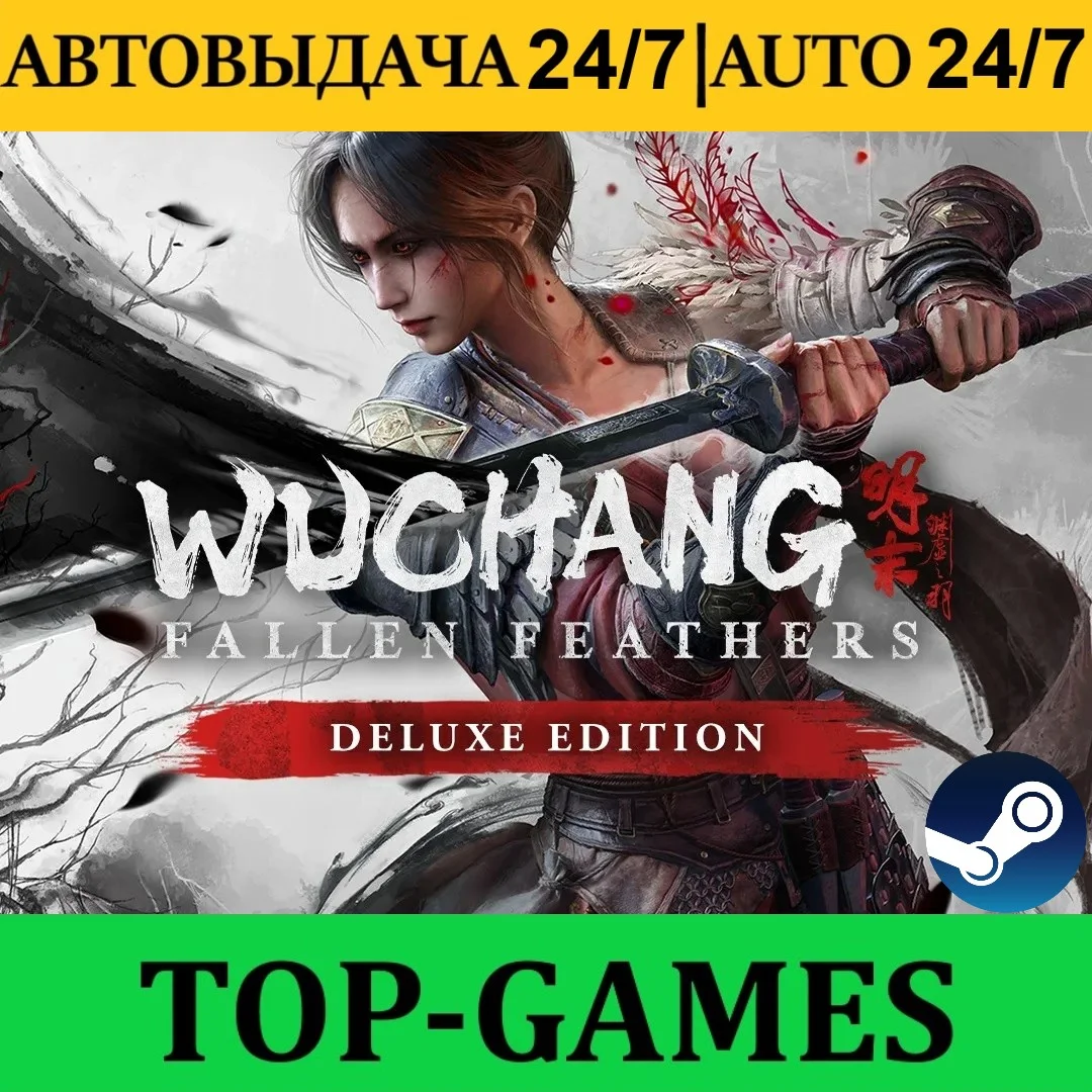 WUCHANG: Fallen Feathers Deluxe Edition АВТО 24/7