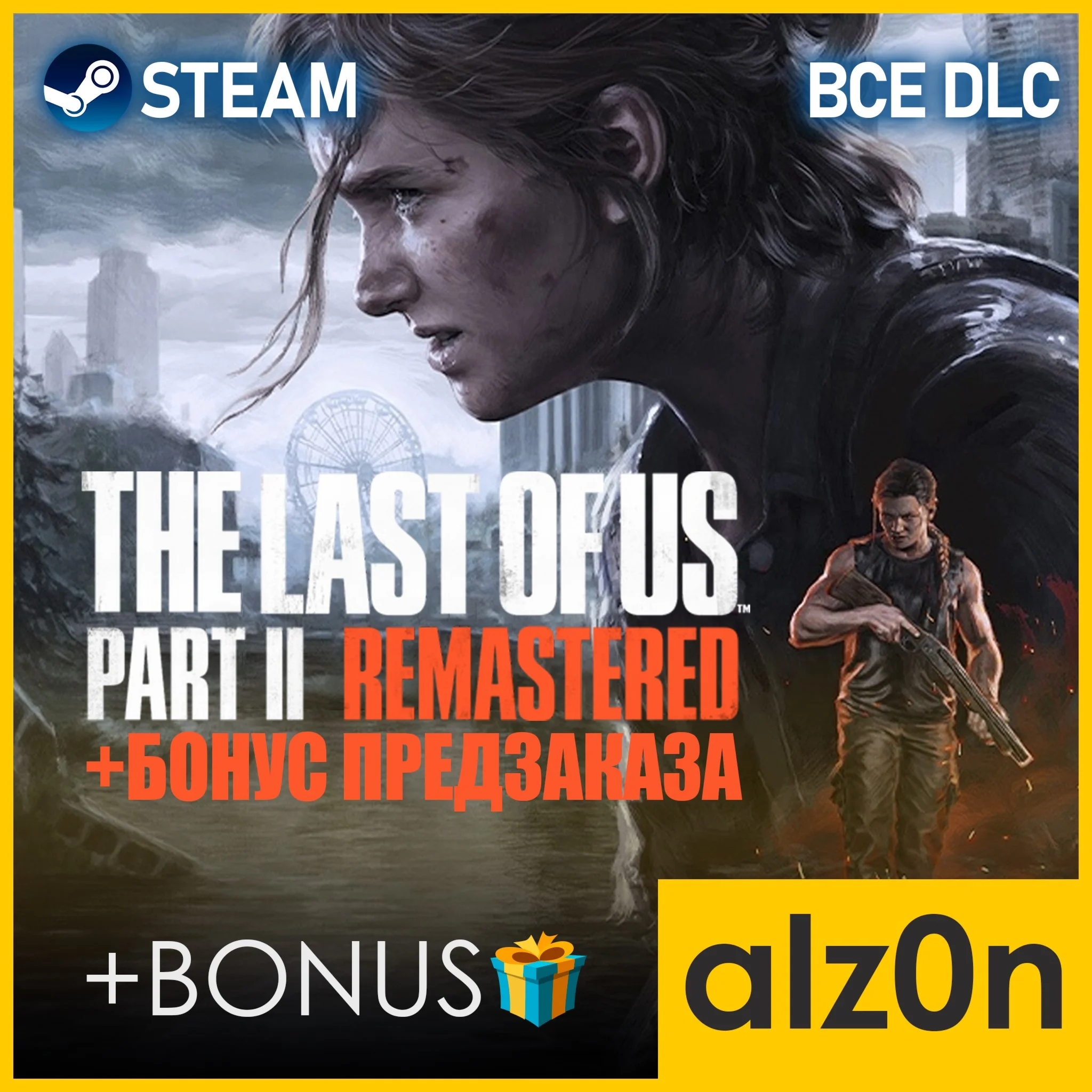 The Last of Us Part II Remastered ВСЕ DLCSTEAM