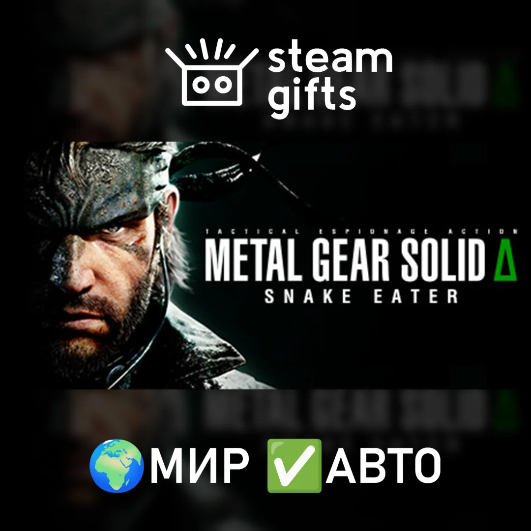 METAL GEAR SOLID : SNAKE EATERМИРАВТО