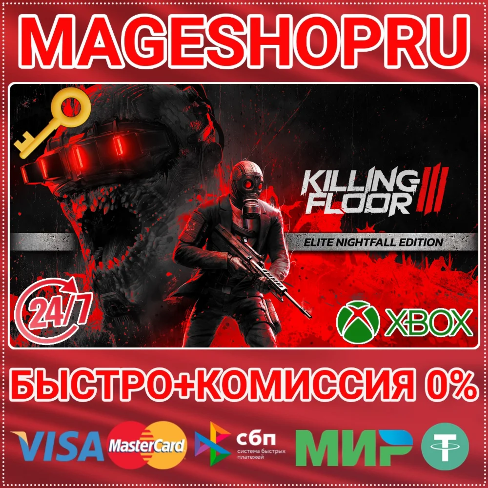 KILLING FLOOR 3 ELITE NIGHTFALL XBOX SERIES XS КЛЮЧ