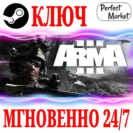 Arma 3 +3 DLC Ultimate +12 DLC STEAMКЛЮЧРФ+МИР