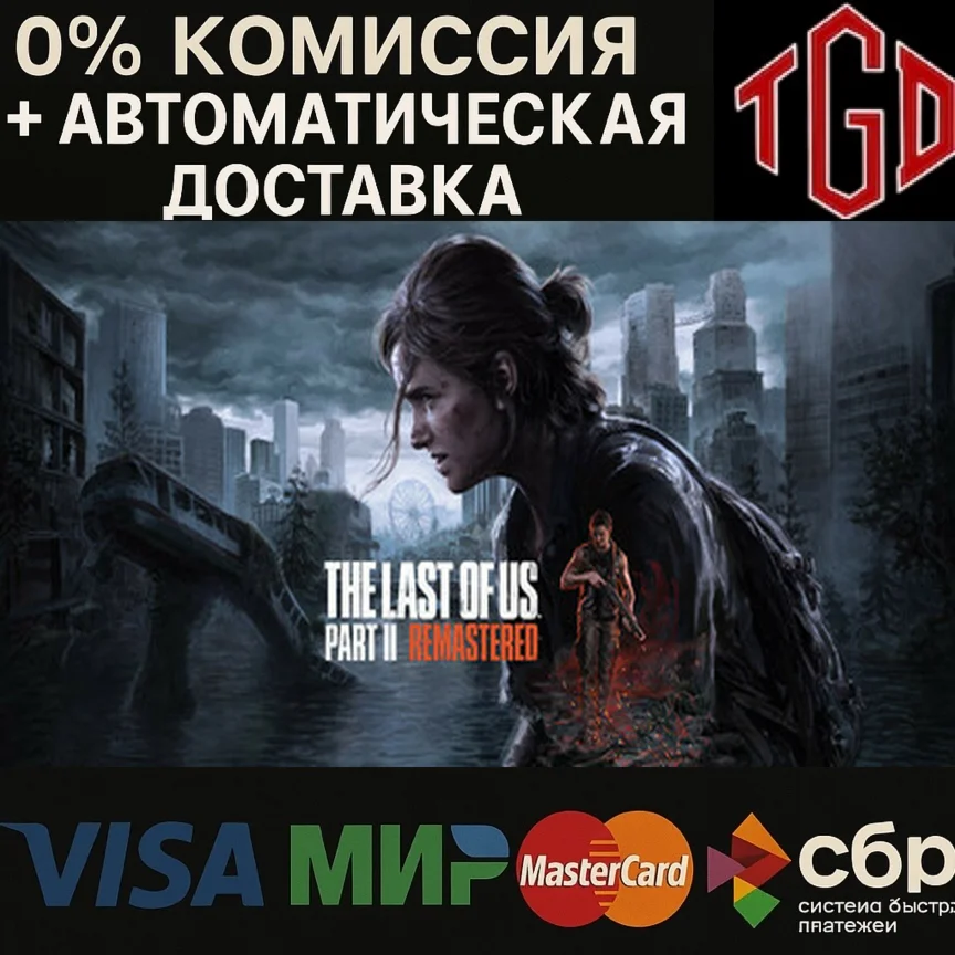 The Last of Us Part II Remastered Steam KZ+AR+CIS