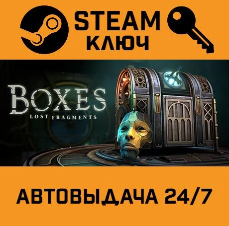 Boxes: Lost Fragments STEAM-ключ Global