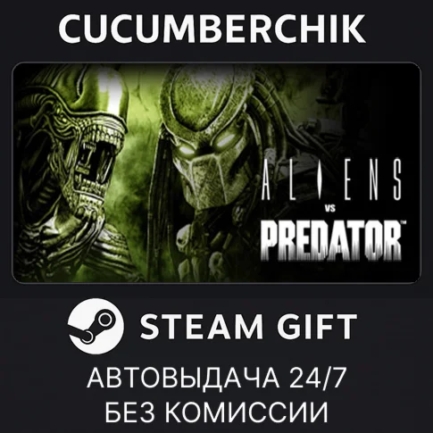 Aliens vs PredatorSTEAM GIFT AUTORU/УКР/КЗ/СНГ