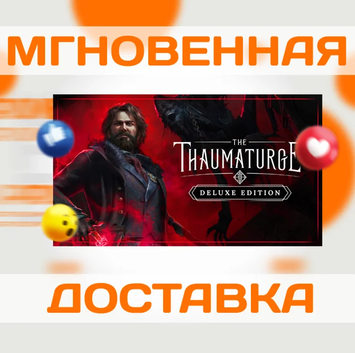 THE THAUMATURGE DELUXE EDITIONSTEAMВЕСЬ МИР + РФКЛЮЧ