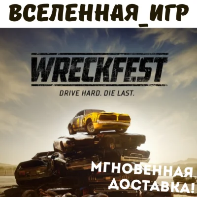 Wreckfest РФ/СНГ STEAM КЛЮЧ