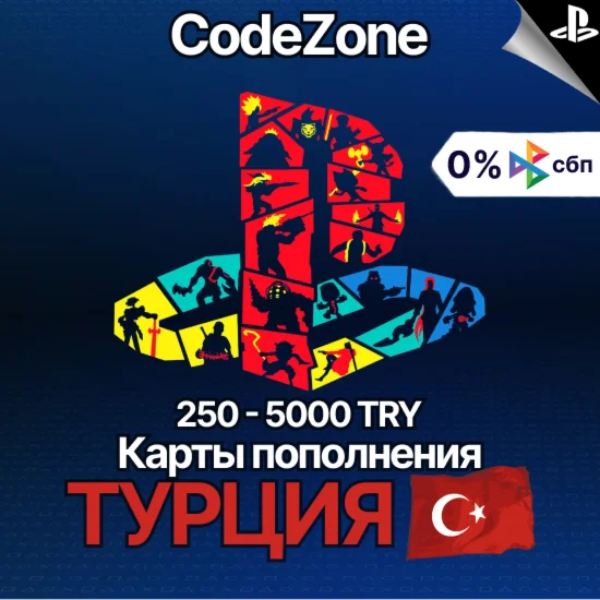 PSN 250-5000 Турция 0%