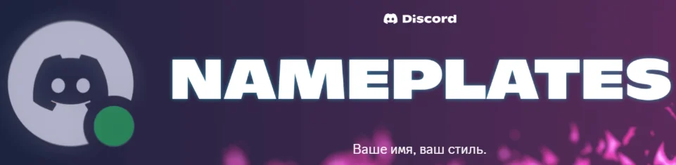 БЕЙДЖИКИ ДИСКОРД