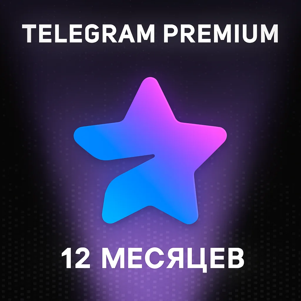 12 МЕСЯЦЕВ TELEGRAM PREMIUM БЕЗ ВХОДА