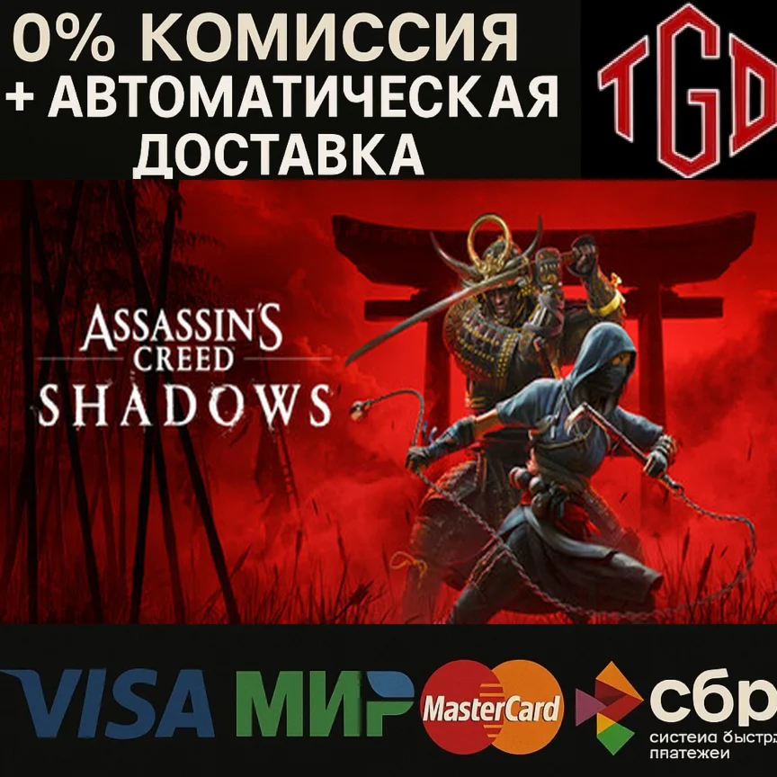 Assassins Creed Shadows Steam РУ+УА+КЗ