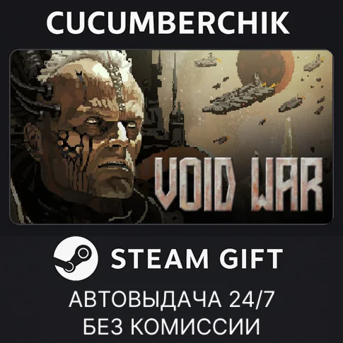 Void WarSTEAM GIFT AUTORU/УКР/КЗ/СНГ