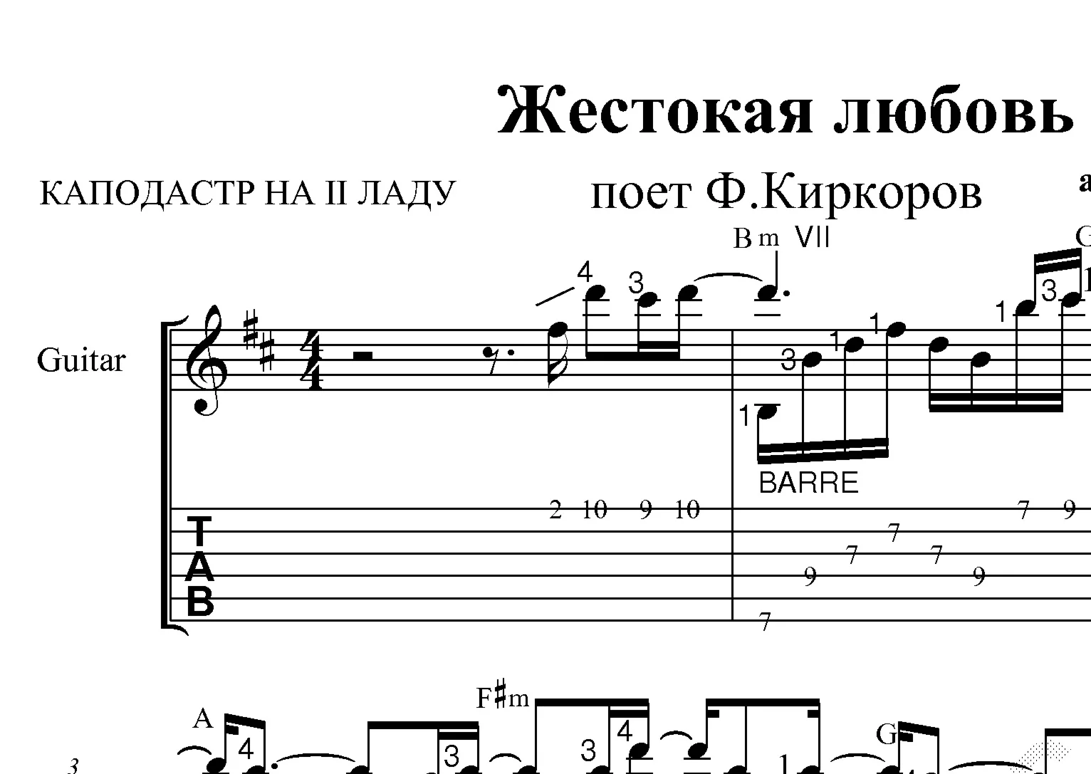 Жестокая любовь Киркоров Ноты и табы для гитары