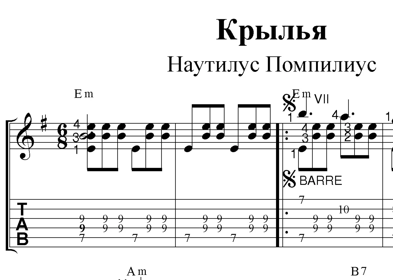 Крылья Наутилус Ноты и табы для гитары