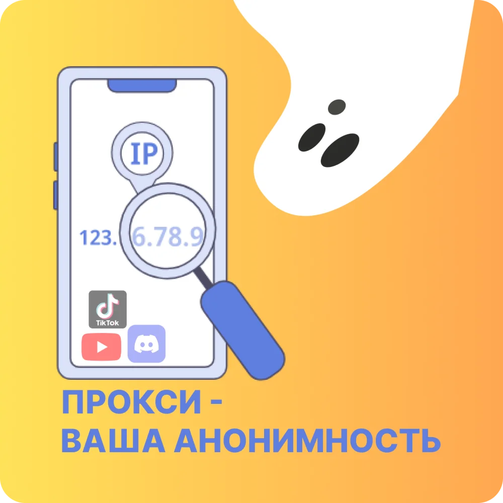 Уникальные SOCKS5 Прокси Германия/Нидерланды