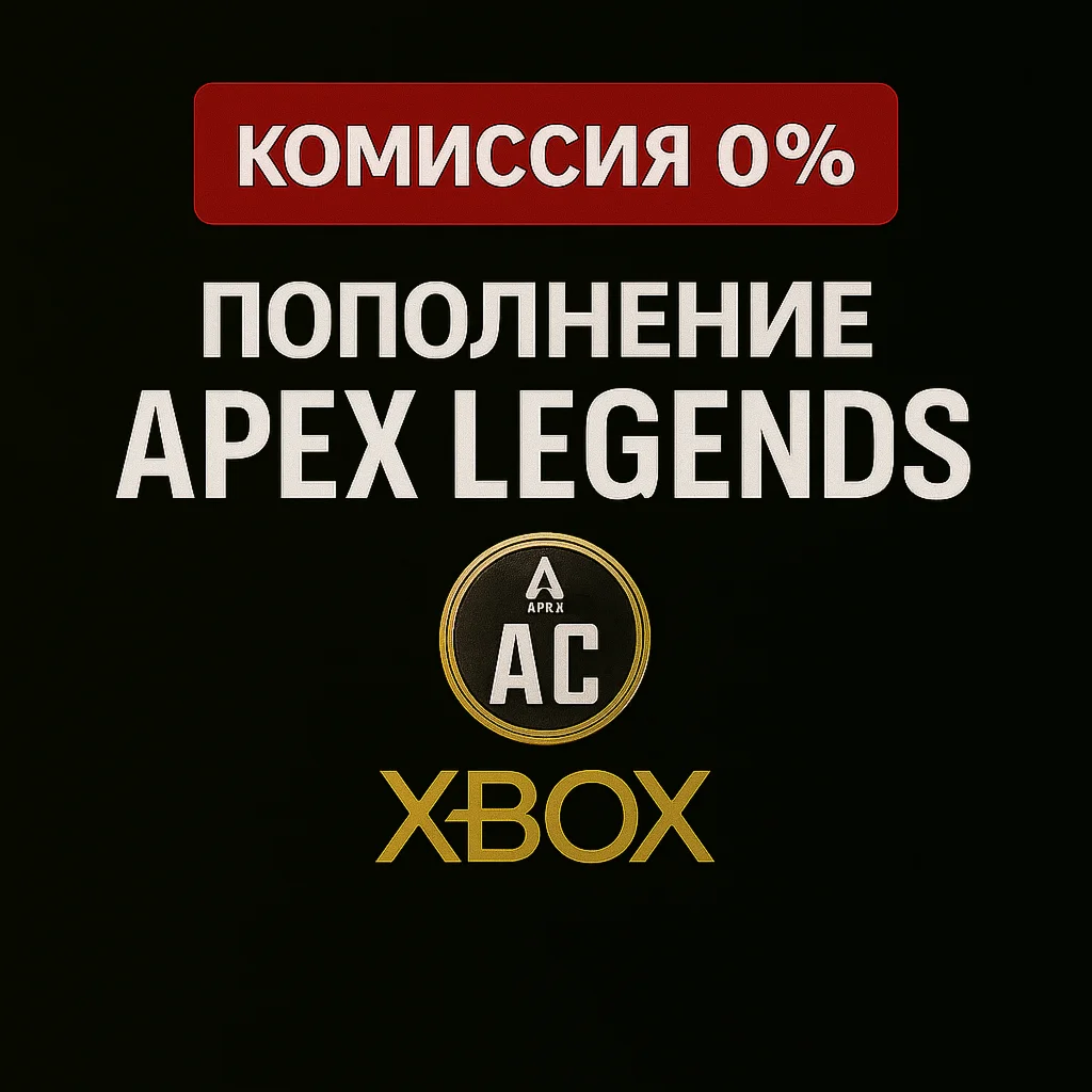 Apex legends Монеты Валюта