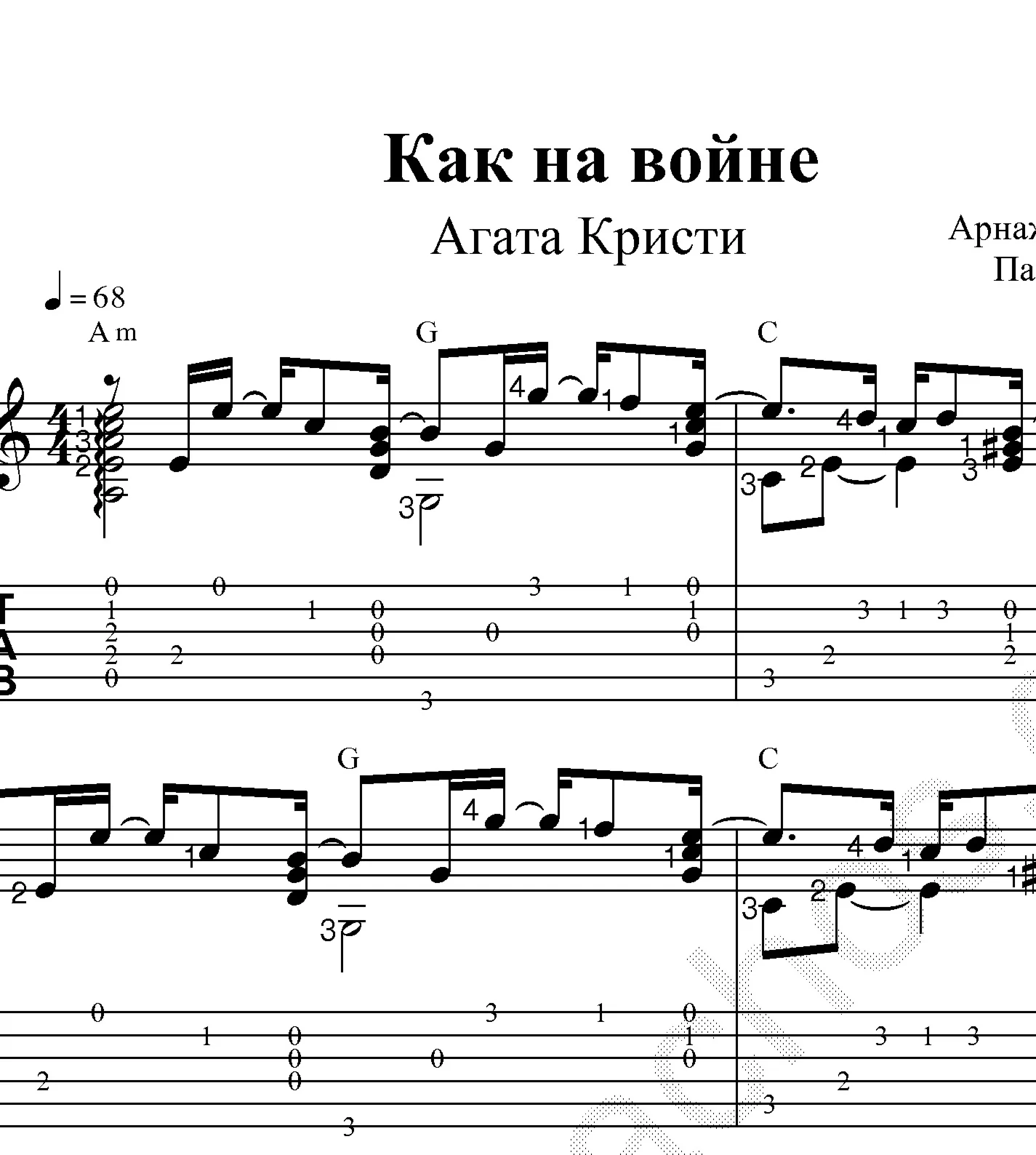 Как на войне Агата Кристи Ноты и табы для гитары