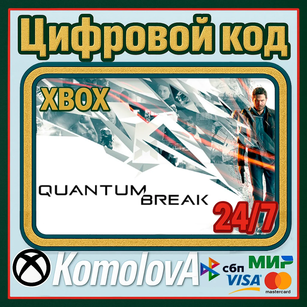 Quantum Break XBOX ONE / XBOX SERIES XS / КЛЮЧ