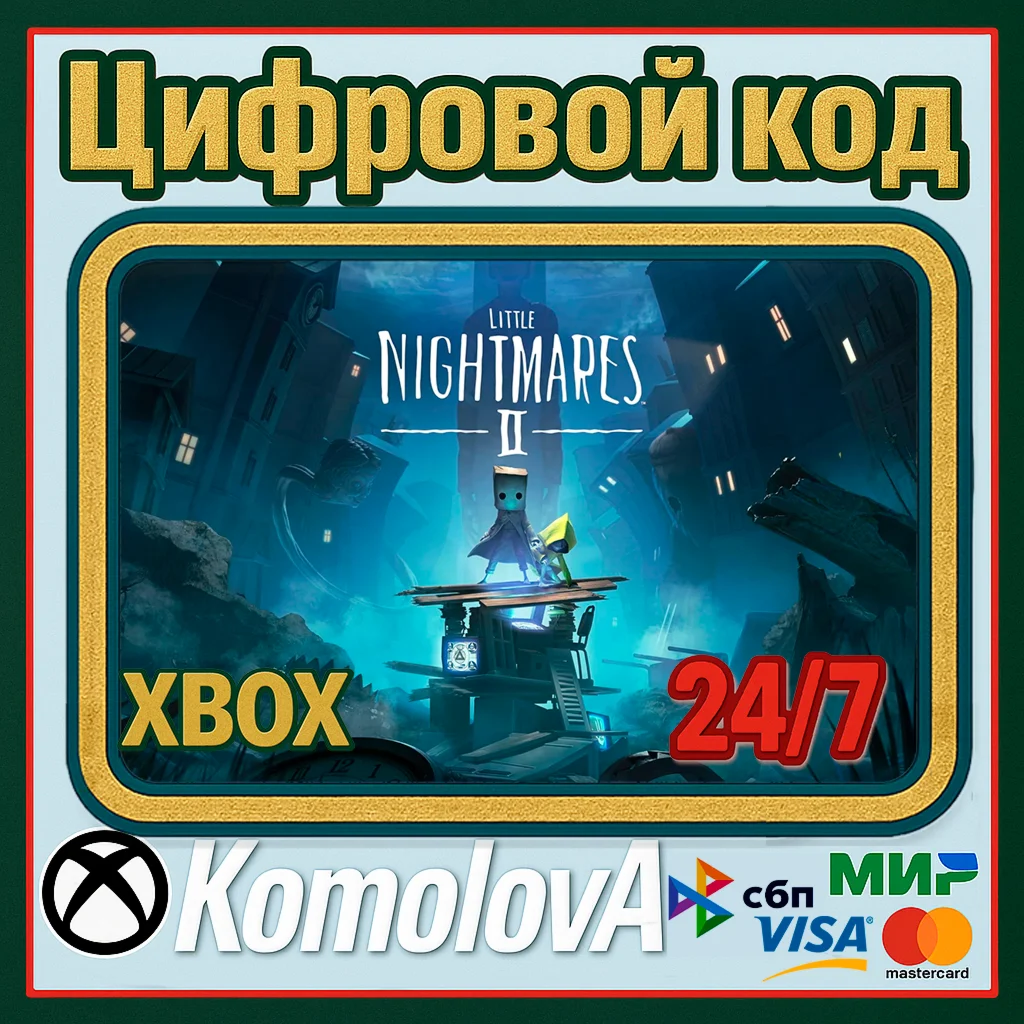 Little Nightmares II XBOX КЛЮЧ + GIFT