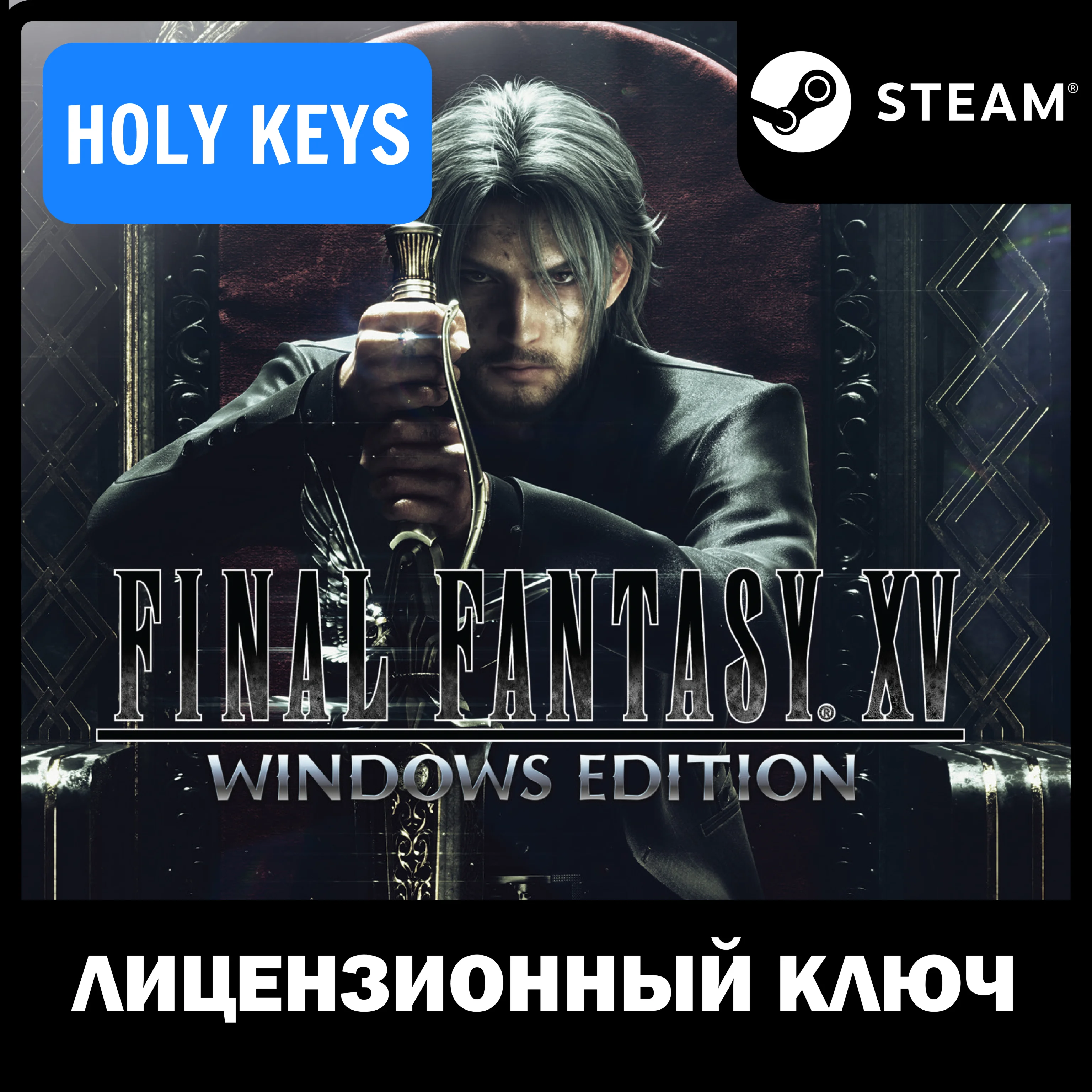 Final Fantasy XV Windows Ed / Complete STEAM КЛЮЧ