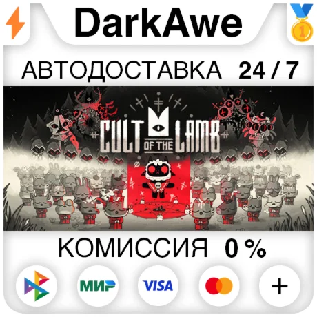 Cult of the Lamb STEAMRU АВТОДОСТАВКА 0%