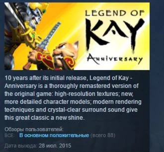 Legend of Kay Anniversary STEAM KEY СТИМ ЛИЦЕНЗИЯ