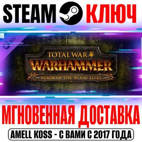 Total War: Warhammer Realm of The Wood Elves Steam Ключ