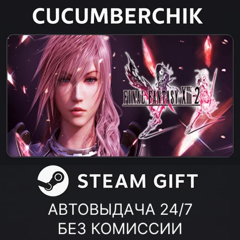 FINAL FANTASY XIII-2STEAM GIFT AUTORU/УКР/КЗ/СНГ