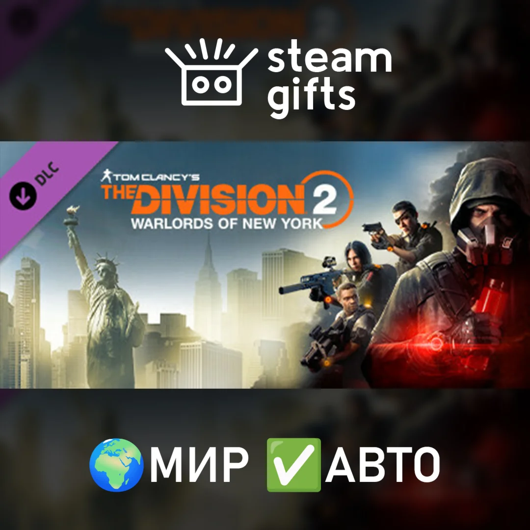 DLC The Division 2 WONY ExpansionМИРАВТО