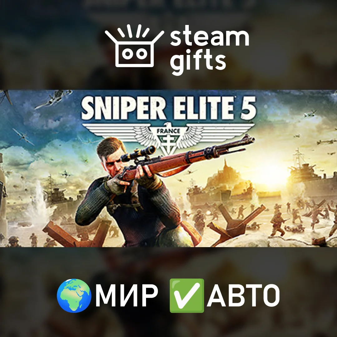 Sniper Elite 5МИРАВТО