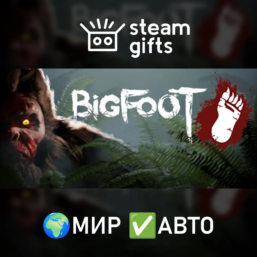 BIGFOOTМИРАВТО