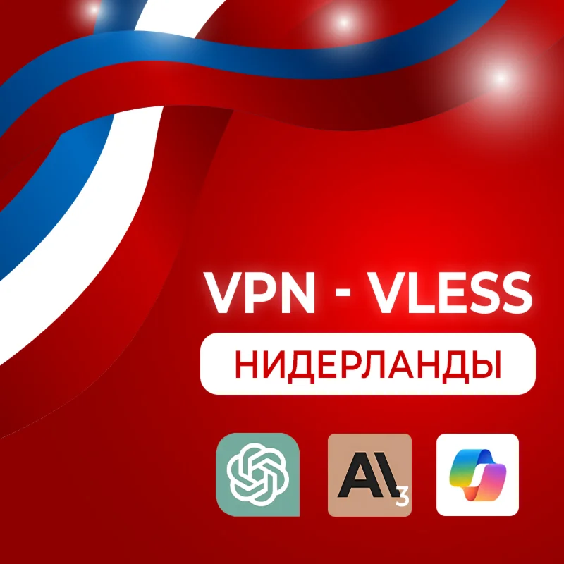VPN Нидерланды VLESS ключ ChatGPT / Claude AI