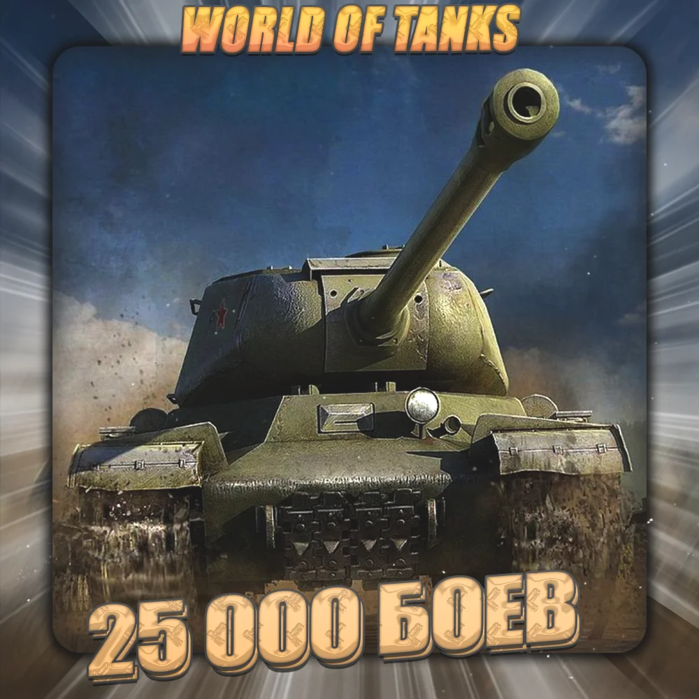 EU WoT Аккаунт 25 - 100 тыс бов Гарантия