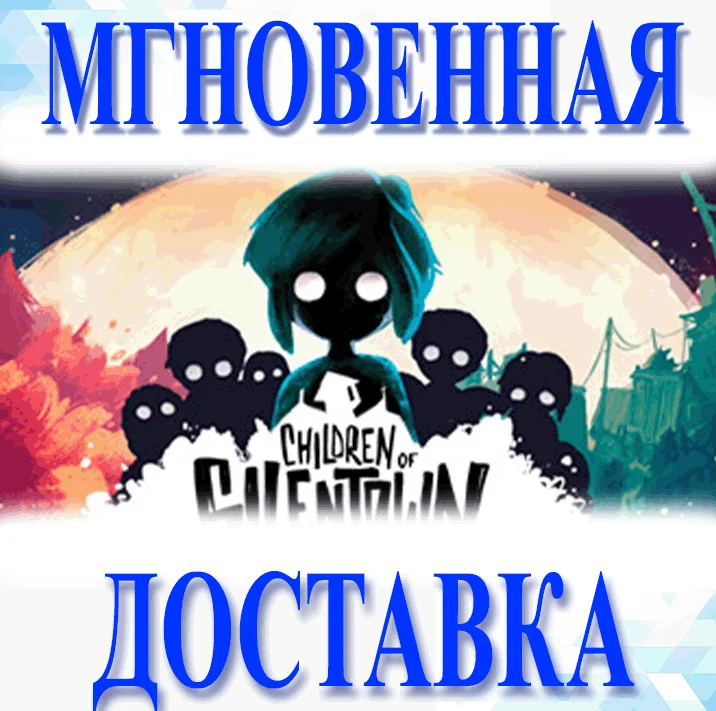CHILDREN OF SILENTOWN  STEAM  ВЕСЬ МИР + РФ  КЛЮЧ