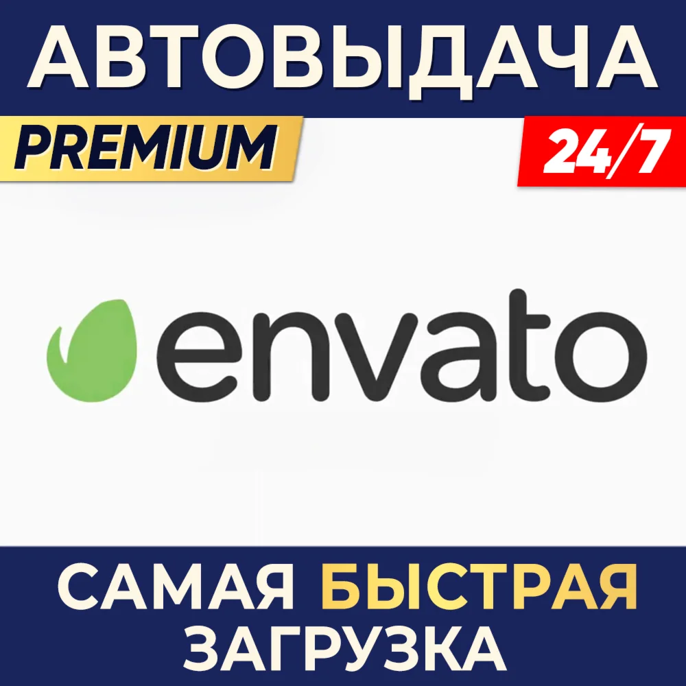 ENVATO ELEMENTS 1 МЕСЯЦ АВТОВЫДАЧА 24/7