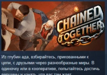 Chained Together АВТОДОСТАВКА STEAM РОССИЯ