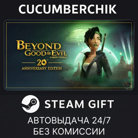 Beyond Good &amp Evil RemasteredSTEAM GIFT AUTORU/СНГ