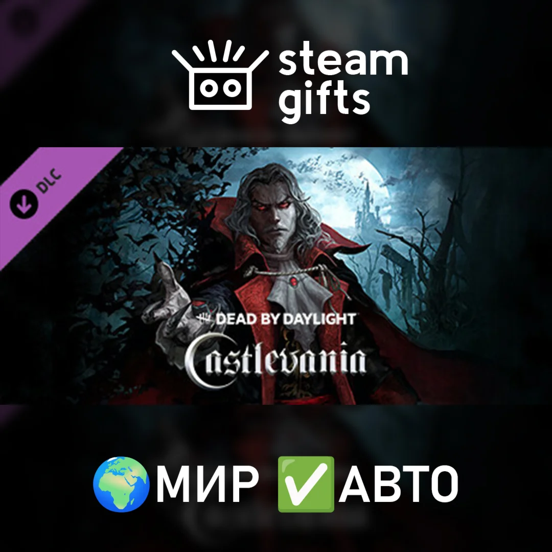 DLC Dead by Daylight - Castlevania ChapterМИРАВТО