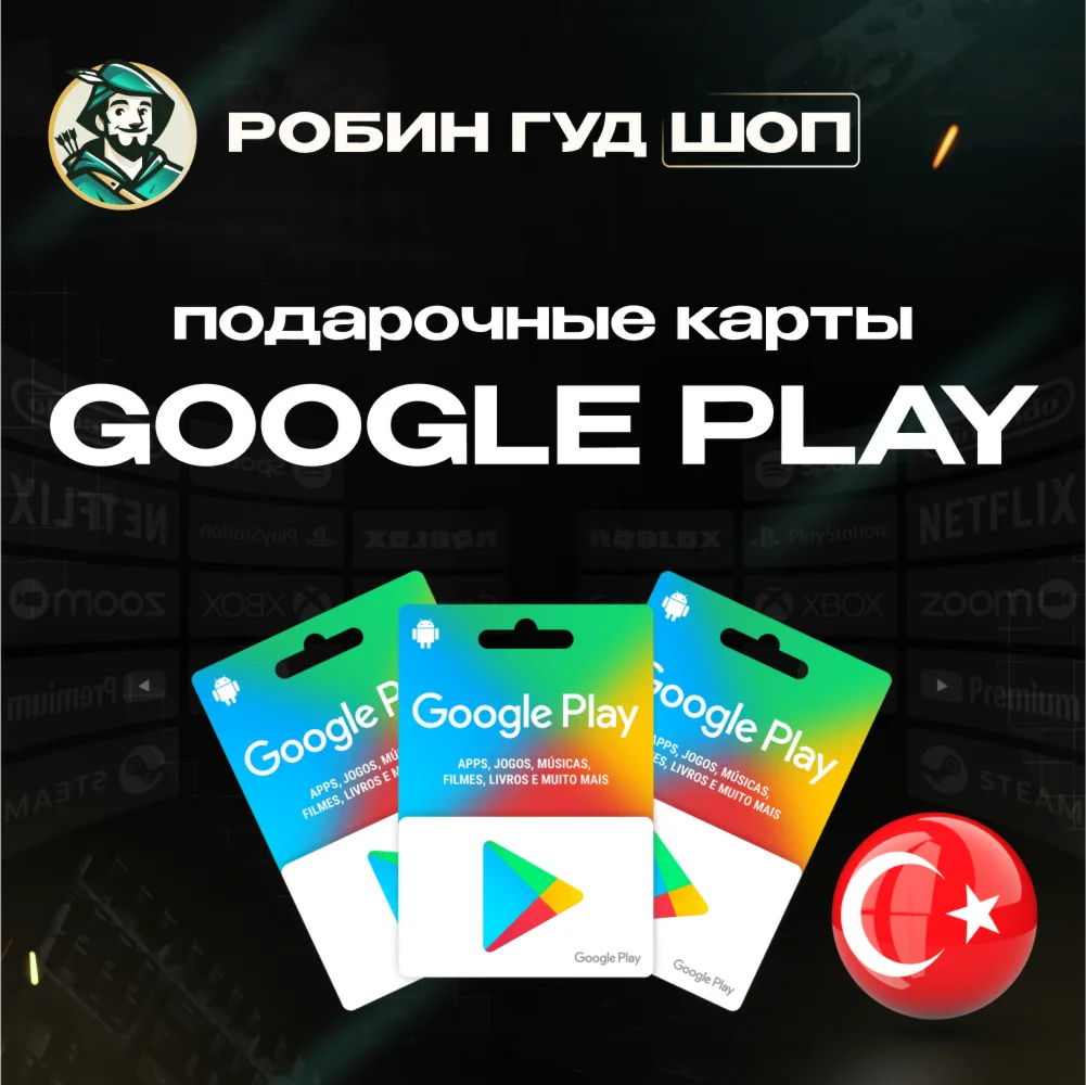 GOOGLE PLAY КАРТА251000 TLТУРЦИЯ/TURKEYАВТО
