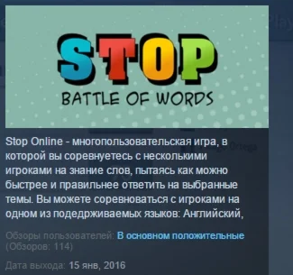 Stop Online Battle of Words STEAM KEY REGION FREE