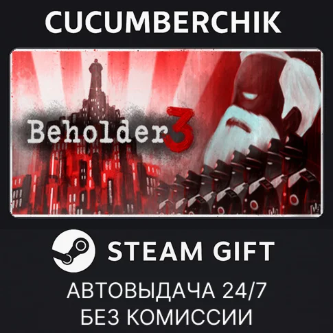 Beholder 3STEAM GIFT AUTORU/УКР/КЗ/СНГ